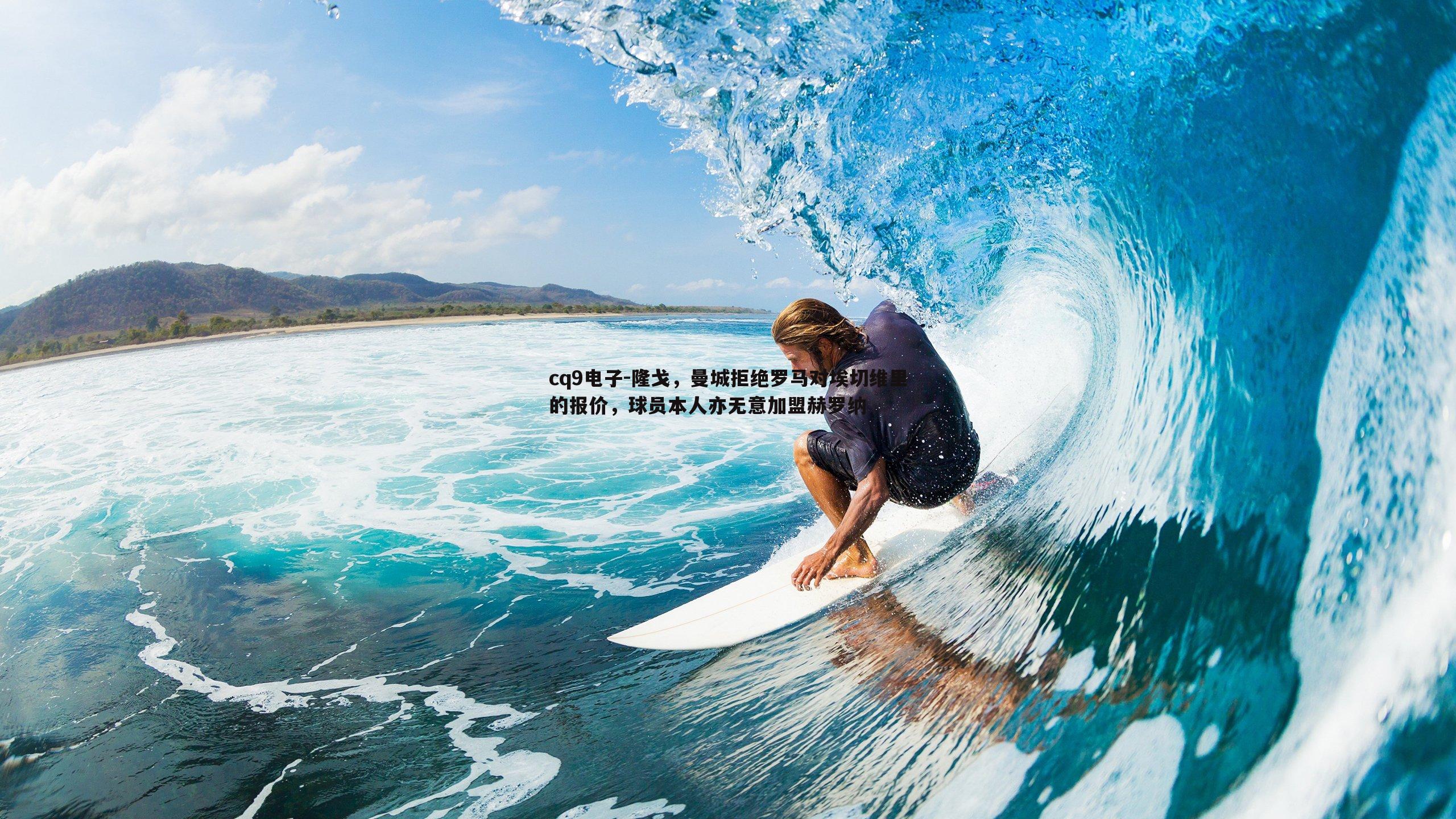 隆戈，曼城拒绝罗马对埃切维里的报价，球员本人亦无意加盟赫罗纳